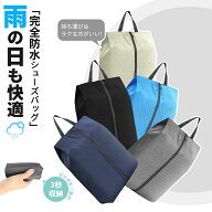 ＼楽天スーパーSALE限定→最大51％OFF／シューズケース スポーツ シューズバッグ 防水 シューズ入れ バス…