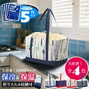 レジカゴバッグ 保冷 自立 大容量 エコバッグ 折りたたみ かわいい おしゃれ レジカゴ 買い物バッグ 保温 エコバッグ コンパクト 肩掛け レジカゴ 軽量 トート マチ付き 保冷バッグ レジカゴ対応 クーラーバッグ たためる マチ広 レジカゴバッグ