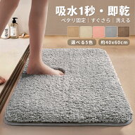 ＼P6倍／【2点購入で10%OFF!】バスマット 速乾 洗える 足拭きマット マイクロファイバー 足ふきマット 浴…
