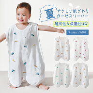 【2点購入で10%OFF！】スリーパー 夏用 ガーゼ キッズ ベビー 新生児 前開き 2重ガーゼ おくるみ 綿100% …