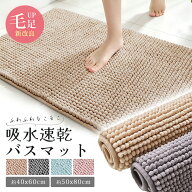 ＼2点10%OFF／【毛足新改良！】バスマット 速乾 洗える 大判 小さめ 50×80cm 40×60cm 滑り止め ソフト …