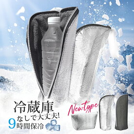 ＼新作限定10％OFF／【9時間経っても氷が残る】ペットボトルホルダー 保冷 9時間 最強 結露 対策 ペットボトルカバー アルミ 軽量 600ml 650ml ペットボトル 収納 缶 ビール ホルダー ウォーターボトル ポシェット 保温カバー ケース ホルダー サーモス ペットボトルクーラー