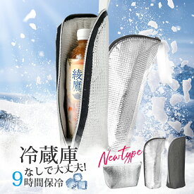 ＼新作限定10％OFF／【9時間経っても氷が残る】ペットボトルホルダー 保冷 9時間 最強 結露 対策 ペットボトルカバー アルミ 軽量 600ml 650ml ペットボトル 収納 缶 ビール ホルダー ウォーターボトル ポシェット 保温カバー ケース ホルダー サーモス ペットボトルクーラー