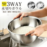 ＼楽天スーパーSALE限定→最大51％OFF／3WAY ボウル ザル 一体 水切りボウル 水切り ざる ボウル 3way 米…