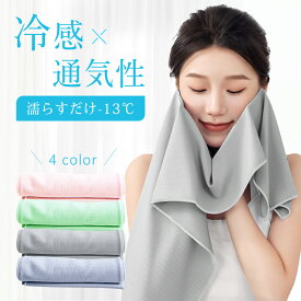 ＼楽天スーパーSALE限定→最大51％OFF／冷感タオル クールタオル 首 熱中症対策 uvカット 30cm* 100cm 暑さ対策 冷感 冷却 最? ひんやりタオル ケース付き スポーツ アウトドア ゴルフ 子供 キッズ かわいい おしゃれ 熱中症対策グッズ 暑さ対策グッズ 冷却グッズ 冷却タオル