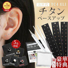 ＼P10倍／【贈品付き＆5色展開】耳つぼシール チタン 透明シール チタン粒 金粒 銀粒 パール 耳つぼジュエリー セルフキッ 透明 マグレイント 100粒 大量 キット 粒タイプ 金属 アレルギー 対応 ステンレス製 美肌 かわいい 耳ツボ ジュエリー パーツ スターターキット