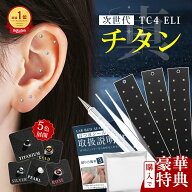 ＼1点10%、2点20%OFF／【贈品付き＆5色展開】耳つぼシール チタン 透明シール チタン粒 金粒 銀粒 パール…