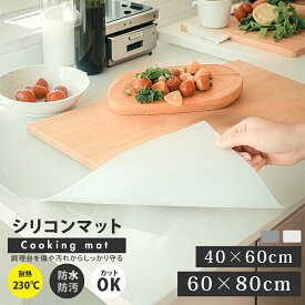 【10%OFFクーポン配布中！】シリコンマット キッチン 耐熱 調理台保護マット シリコン マット 半 透明 乳白 60 x 80 台所 耐熱シート 調理台保護シート 敷きっぱなし シンクマット シリコン キッチンシリコンマット キッチンカウンター マット 調理台 保護シート