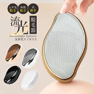 ＼2点目50%OFF／【こするだけ脱毛】ガラス脱毛器 脱毛 こするだけ 除毛 擦るだけ ナノガラス脱毛 ガラス…