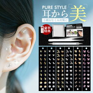 【期間限定★1点20％OFF！2点30％OFF！】耳つぼジュエリー チタン チタンシール スターターキット 耳つぼ…