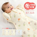 スワドル 冬 新生児 コペルタ 手が出せる スワドル おくるみ スリーパー 赤ちゃん 冬用 スリーパー キッズ コットン …