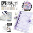 ＼P10倍／【★3D立体シール付き★】シール帳 バインダー 透明 リフィル A7 サイズ 6穴 台紙 可愛い クリア シール手帳…