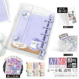 ＼P20倍!／【★3D立体シール付き★】シール帳 バインダー 台紙 リフィル 透明 シール手帳 大きめ はがせる 透明シール帳 A7 M5 可愛い クリア 女の子 大人の 小学生 クリア手帳 かわいい キャラクター ミニサイズ シール バインダー 小さい シール交換帳 システム手帳