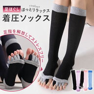＼P6倍／【2点購入で10%OFF!】足指 広げる 靴下 着圧ソックス 5本指ソックス 足指セパレーター 外反母趾 …