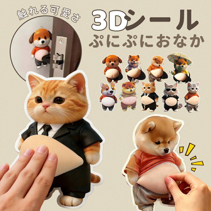 楽天市場】【最大70％OFF☆人気猫犬シール】おなかシール お腹シール 