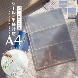 ＼P20倍!／【A4収納リフィル】シール 収納 a4 ファイル シール帳 リフィル 3ポケット チケット 収納 a4 3分割 バインダー そのまま シール収納ケース シール帳a4 シートシールコレクションリフィル チケットファイル シートシール収納ファイル コレクションファイル