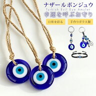 【限定★新品20％OFF】ナザールボンジュウ トルコ お守り ブレスレット ストラップ ナザールボンジュウ …