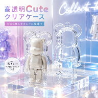 【新登場！期間限定20%OFF！】ベアブリック ケース 保護ケース ベアブリック 収納ケース 透明 クリア 小…