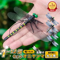 ＼10%OFF／【改良版★リアルおにやんま虫除け】オニヤンマ 虫除け 14cm おにやんま フィギュア ゴルフ リ…