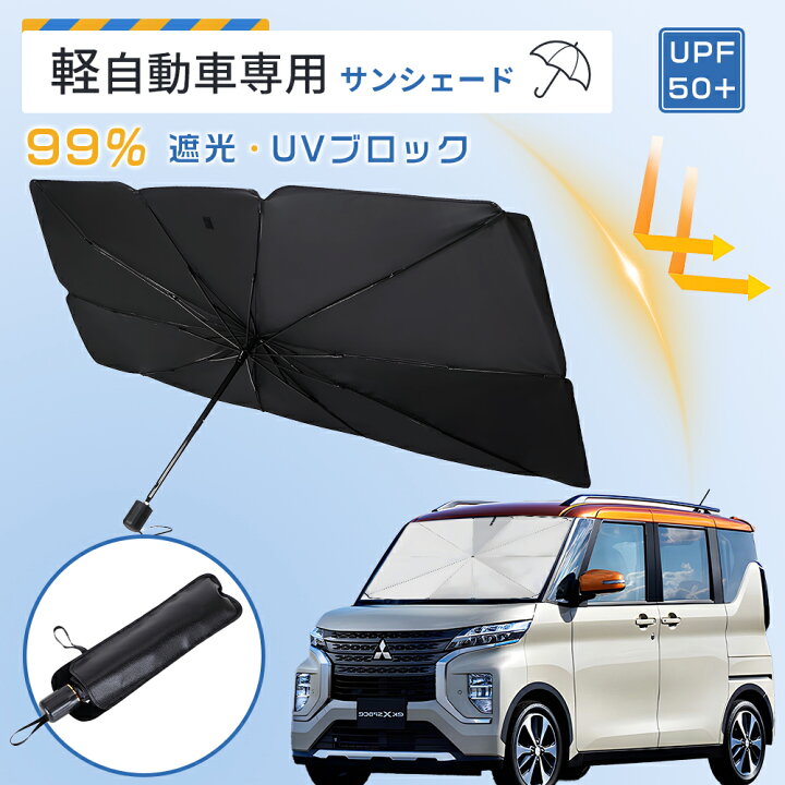 楽天市場】＼5%OFF／【軽自動車整備士おすすめ】 サンシェード 車 