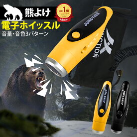 ＼ポイント10倍！／【登山必携 熊よけ】電子ホイッスル 熊よけ 大音量 笛 防災 音量調整 3種類のホイッスル音 電子笛 防水 レフェリー サッカ バスケットボール スポーツ 審判 団体競技 アウトドア 登山 害獣 対策 熊 退治 撃退 警笛 機器 電池式 遭難 防犯グッズ