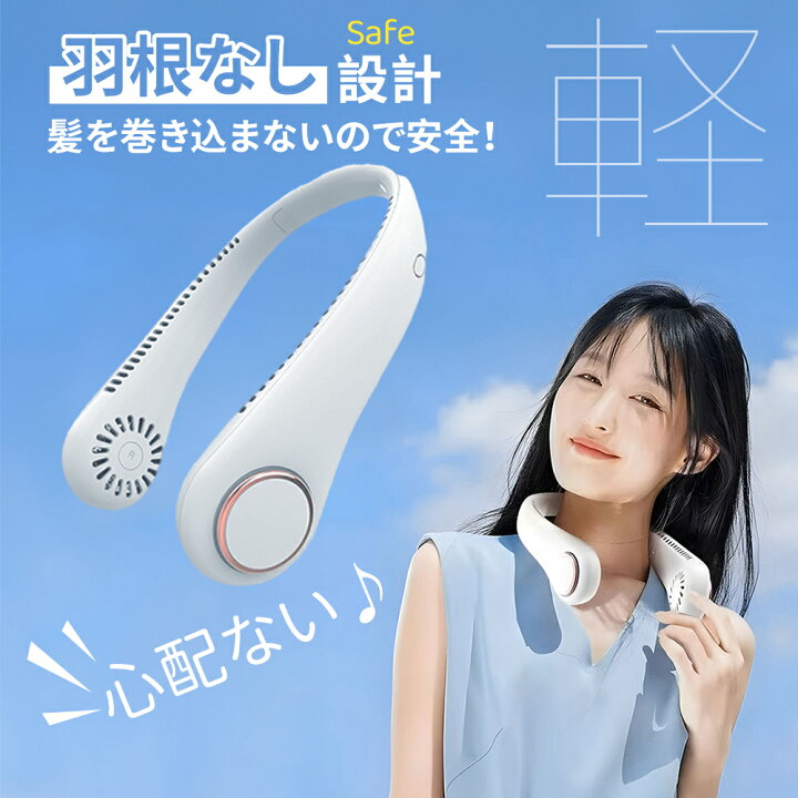 楽天市場】超軽量約200g 首掛け扇風機 ネッククーラー Type-c 充電式 