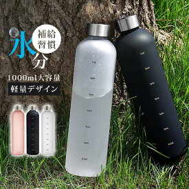 タイムマーカー付きウォーターボトル 1000mlシルバースチールカバーウォーターボトルBPAフリードリンクスポーツリマインダー リークプルーフフロストタイムマーカーフィットネス スポーツ アウトドア用ウォーターボトル目盛り
