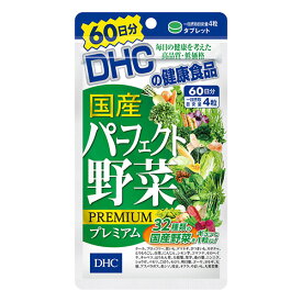 [DHC]国産パーフェクト野菜プレミアム 240粒 60日分