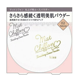 [伊勢半]KISS(キス) マットシフォン フィニッシング ルースパウダー 02 ナチュラル 14g