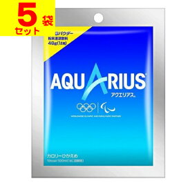 [コカコーラ]アクエリアス パウダー 48g【5袋セット】