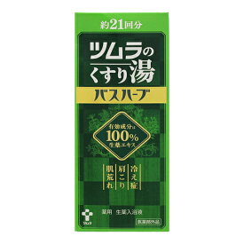 [ツムラ]ツムラのくすり湯 バスハーブ 210ml