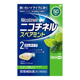 【第(2)類医薬品】【セ税】ニコチネルスペアミント (ガムタイプ) 50個入