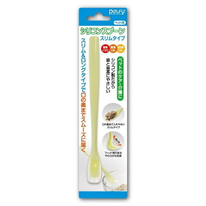 ペルフィー シリコンスプーン スリムタイプ