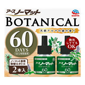 [アース製薬]アースノーマット BOTANICAL(ボタニカル) 取替えボトル 60日用×2本入