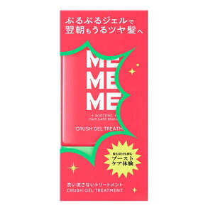 [�ԉ�]MEMEME �N���b�V���W�F���g���[�g�����g 120ml