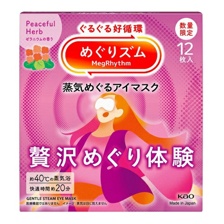 蒸気めぐる めぐりズム 使用期限 めぐりズム 蒸気めぐるアイマスク 12枚入 花王 完熟ゆずの香り