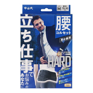 中山式 ボディフレーム 立ち仕事 腰用 Mサイズ