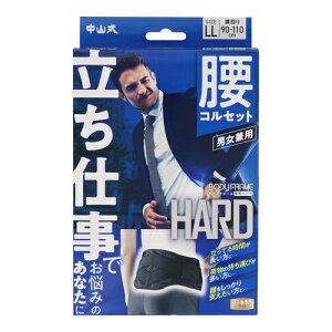 中山式 ボディフレーム 立ち仕事 腰用 LLサイズ