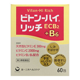 【第3類医薬品】[第一三共ヘルスケア]ビトンハイリッチECB2＋B6 (60包)