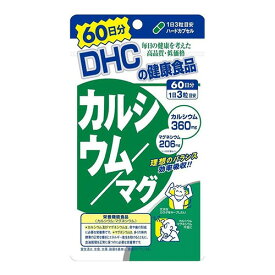 [DHC]カルシウム/マグ 180粒 60日分