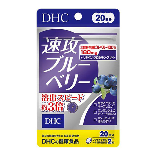 ■ サプリメント ルテイン DHC 速攻ブルーベリー 40粒 20日分 オンライン限定商品 特価