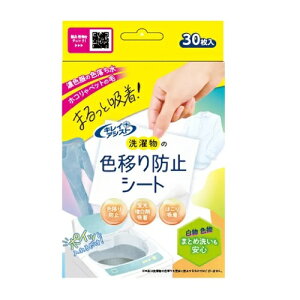 キレイアシスト 洗濯物の色移り防止シート 30枚入