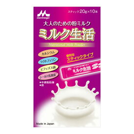 [森永乳業]ミルク生活 スティック 20g×10本入