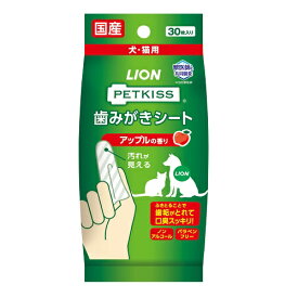 [ライオン]PETKISS(ペットキッス) 歯みがきシート アップルの香り 30枚入