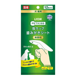 [ライオン]PETKISS(ペットキッス) 指サック歯みがきシート 無香料 12枚入
