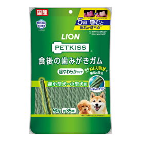 [ライオン]PETKISS(ペットキッス) 食後の歯みがきガム 超やわらかタイプ 超小型犬-小型犬用 約35本入(90g)