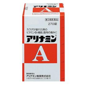 【第3類医薬品】[アリナミン製薬]アリナミンA 270錠