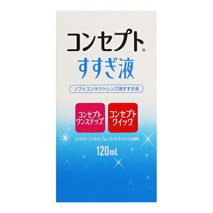 コンセプト すすぎ液 120ml