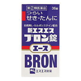 【第(2)類医薬品】【セ税】[エスエス製薬]新エスエスブロン錠エース 36錠【おひとり様1個まで】