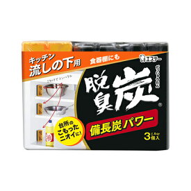 [エステー]脱臭炭 こわけ キッチン・流しの下用 55g×3個入